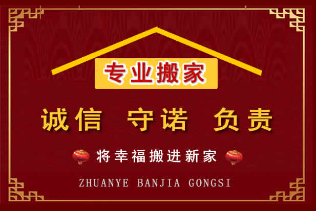 阿拉善左旗搬家电话