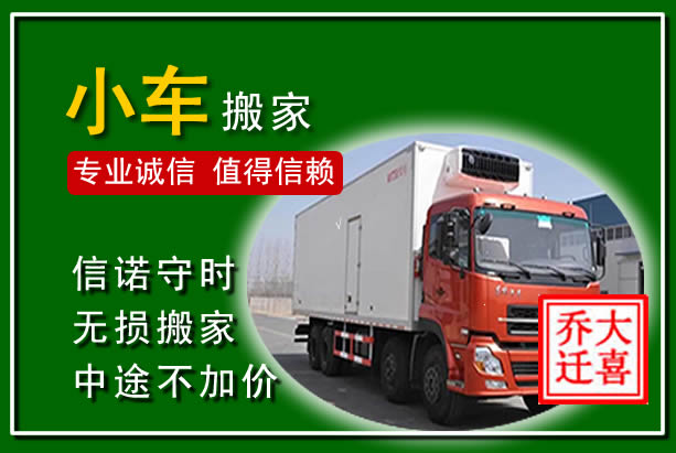 阿拉善左旗物品搬运