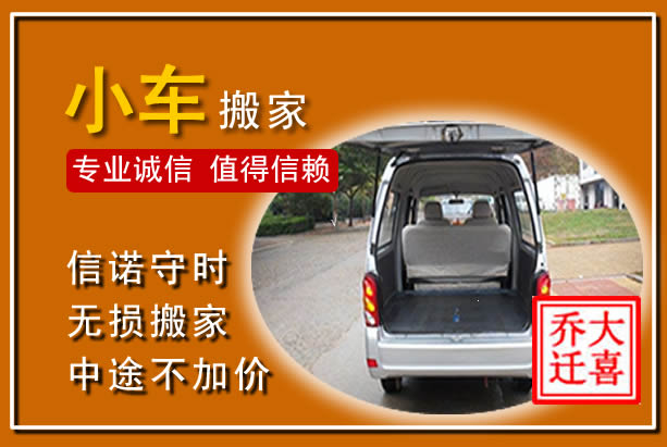阿拉善左旗个人搬家