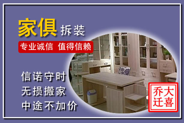 阿拉善左旗家俱拆装搬运